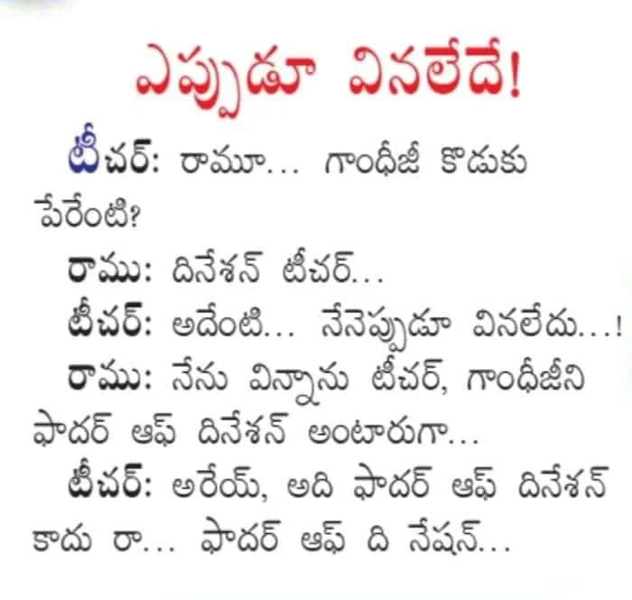 గాంధీ కొడుకు ఎవరు, దినేషన్ - ఒక అద్భుతమైన జోక్